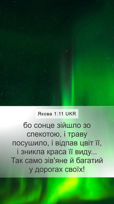 Якова 1:11 UKR Mobile Phone Wallpaper - бо сонце зійшло зо - Mobile Bible Verse Wallpaper