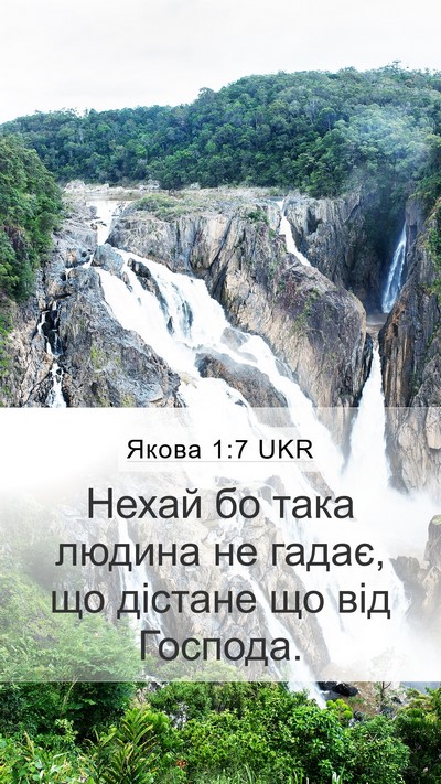 Якова 1:7 UKR Mobile Phone Wallpaper - Нехай бо така людина не - Mobile Bible Verse Wallpaper