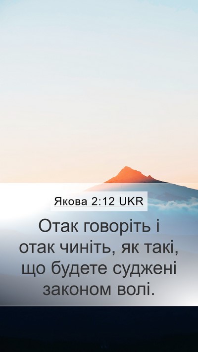 Якова 2:12 UKR Bible Verse Image