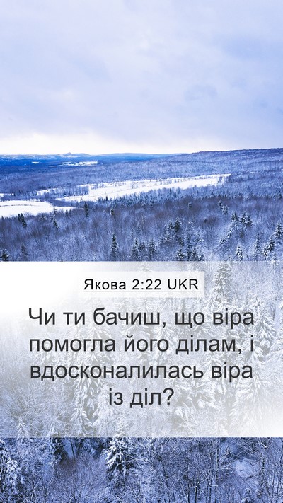 Якова 2:22 UKR Mobile Phone Wallpaper - Чи ти бачиш, що віра - Mobile Bible Verse Wallpaper