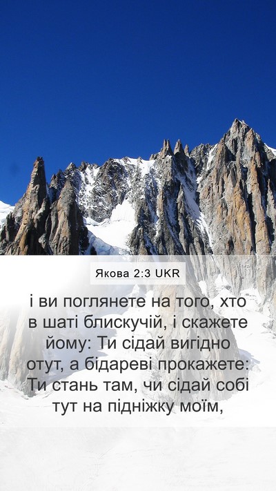Якова 2:3 UKR Bible Verse Image