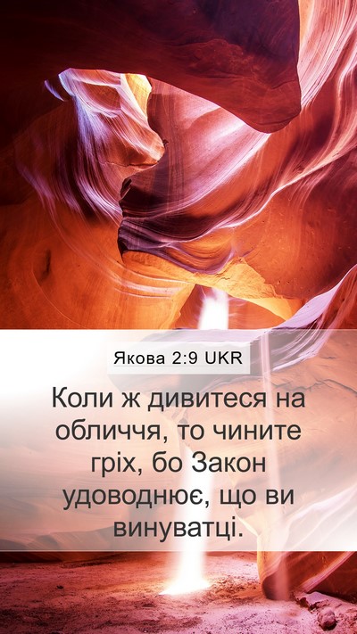 Якова 2:9 UKR Bible Verse Image