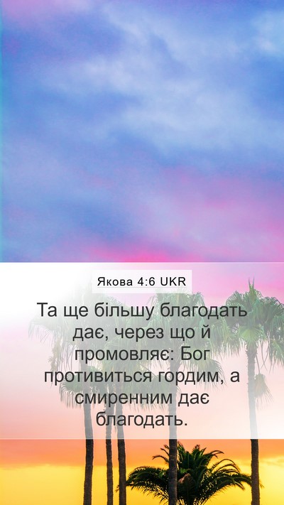 Якова 4:6 UKR Bible Verse Image