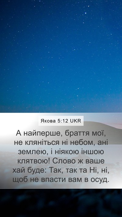 Якова 5:12 UKR Bible Verse Image