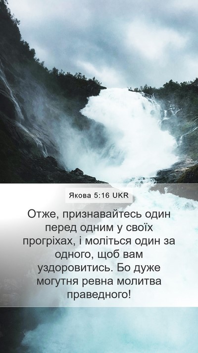 Якова 5:16 UKR Bible Verse Image