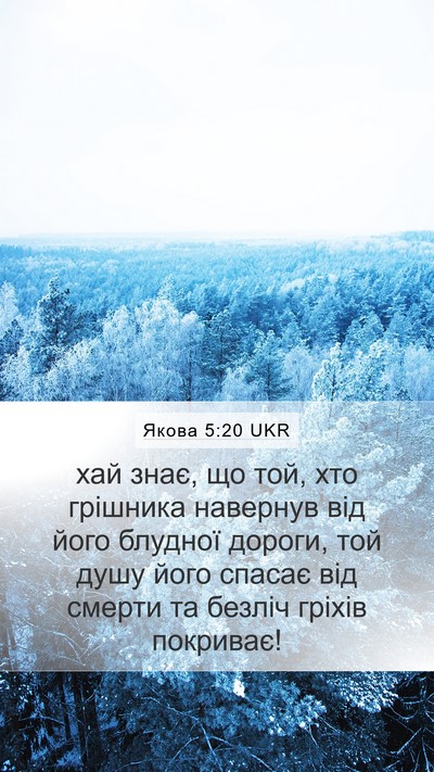 Якова 5:20 UKR Bible Verse Image