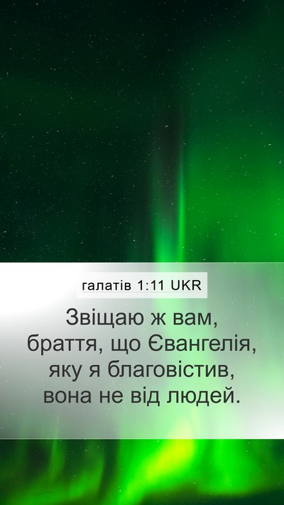 галатів 1:11 UKR Bible Verse Image
