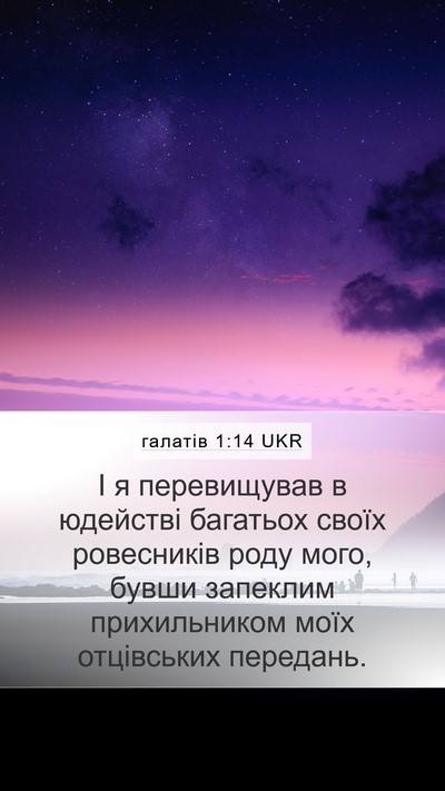 галатів 1:14 UKR Bible Verse Image