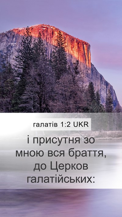галатів 1:2 UKR Bible Verse Image