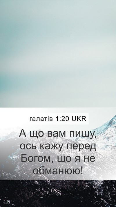 галатів 1:20 UKR Bible Verse Image