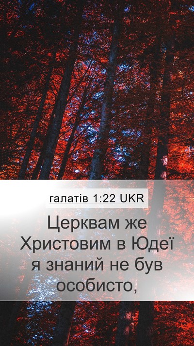 галатів 1:22 UKR Bible Verse Image