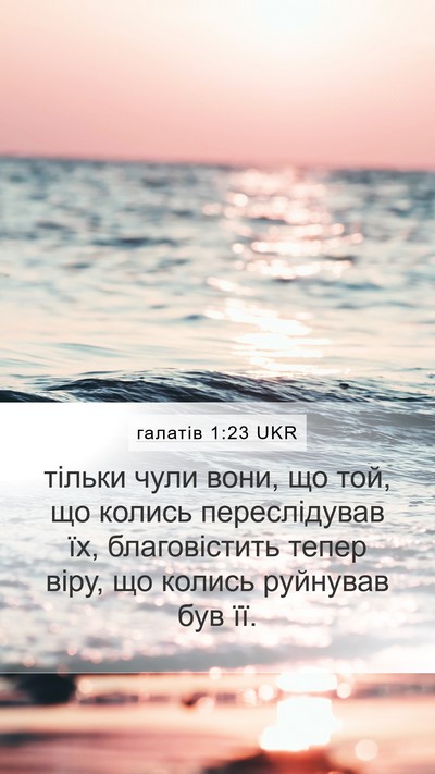 галатів 1:23 UKR Bible Verse Image