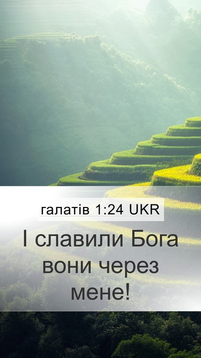 галатів 1:24 UKR Bible Verse Image