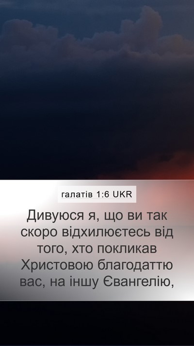 галатів 1:6 UKR Bible Verse Image