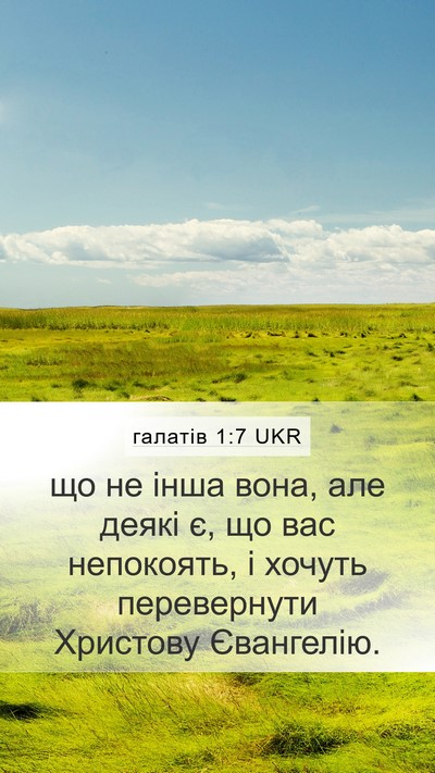 галатів 1:7 UKR Bible Verse Image