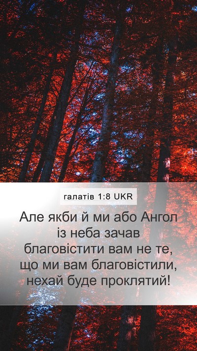 галатів 1:8 UKR Bible Verse Image