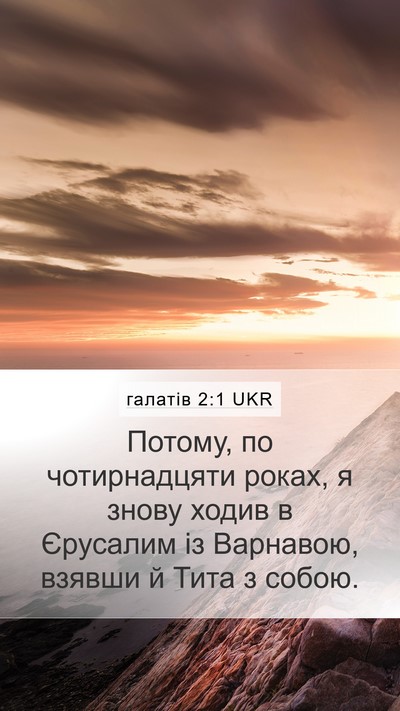 галатів 2:1 UKR Bible Verse Image