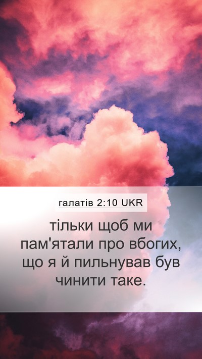 галатів 2:10 UKR Bible Verse Image