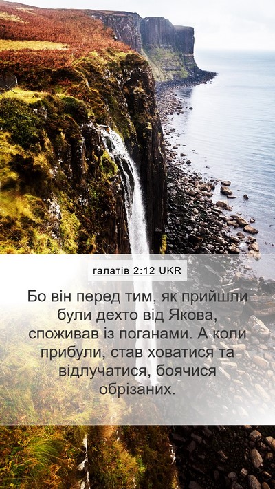 галатів 2:12 UKR Bible Verse Image
