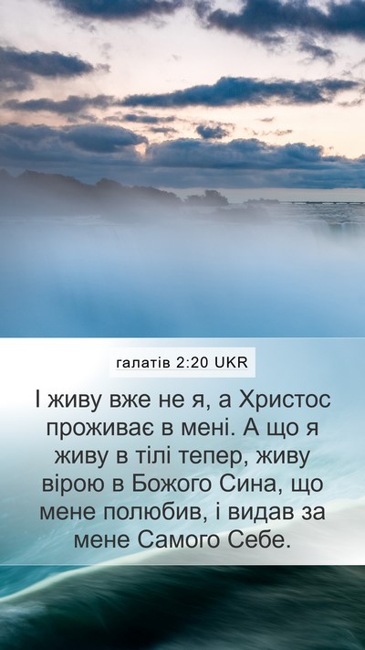галатів 2:20 UKR Bible Verse Image