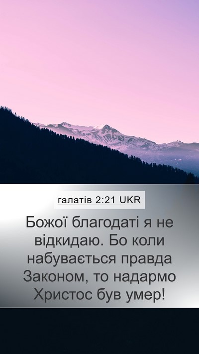 галатів 2:21 UKR Bible Verse Image