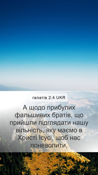галатів 2:4 UKR Bible Verse Image