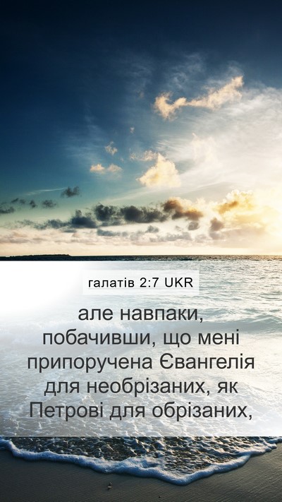 галатів 2:7 UKR Bible Verse Image