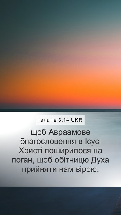 галатів 3:14 UKR Bible Verse Image