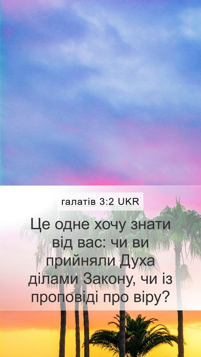 галатів 3:2 UKR Bible Verse Image