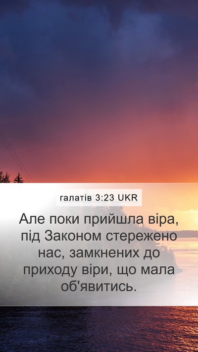 галатів 3:23 UKR Bible Verse Image