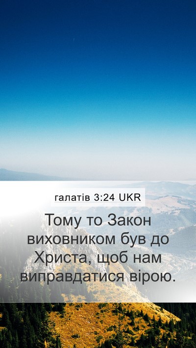 галатів 3:24 UKR Bible Verse Image