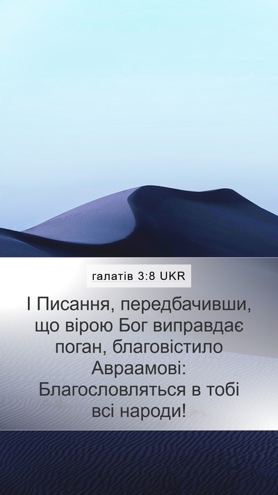 галатів 3:8 UKR Bible Verse Image