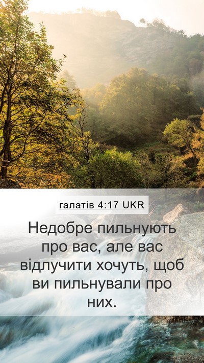 галатів 4:17 UKR Bible Verse Image