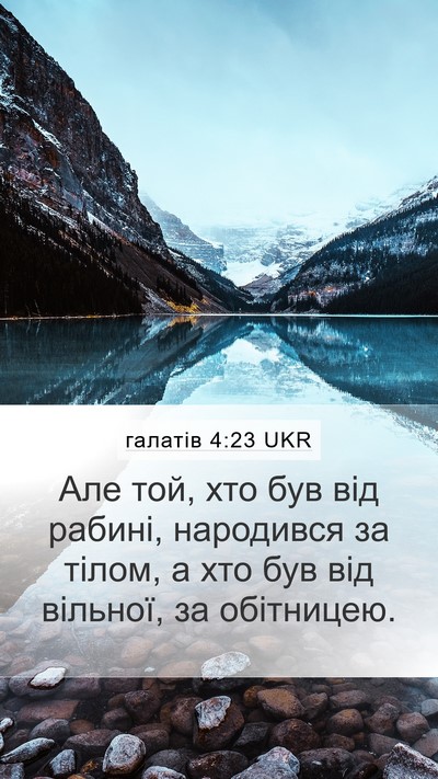 галатів 4:23 UKR Bible Verse Image