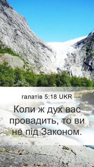 галатів 5:18 UKR Bible Verse Image