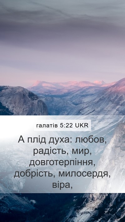 галатів 5:22 UKR Bible Verse Image