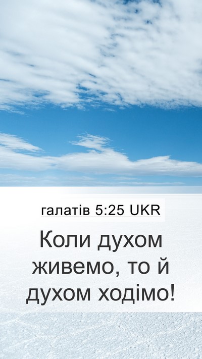 галатів 5:25 UKR Mobile Phone Wallpaper - Коли духом живемо, то й - Mobile Bible Verse Wallpaper