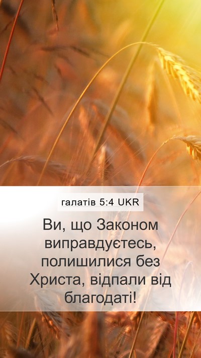 галатів 5:4 UKR Bible Verse Image