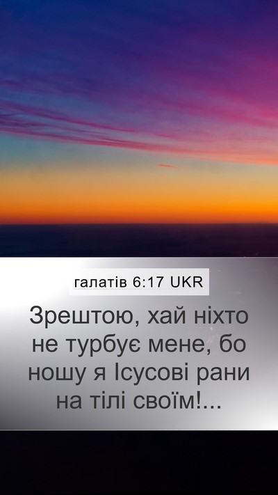 галатів 6:17 UKR Bible Verse Image