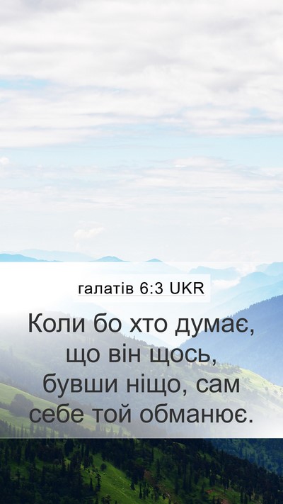 галатів 6:3 UKR Bible Verse Image