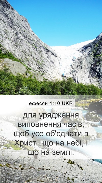 ефесян 1:10 UKR Bible Verse Image
