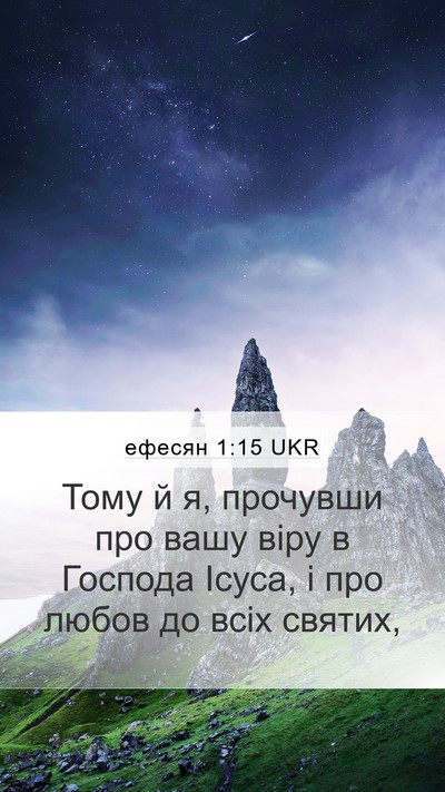 ефесян 1:15 UKR Bible Verse Image