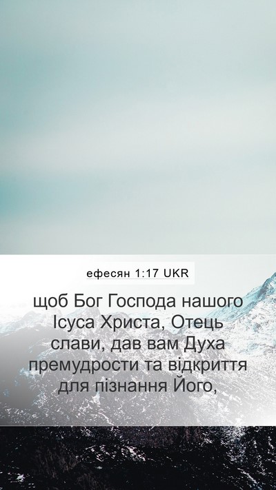 ефесян 1:17 UKR Bible Verse Image