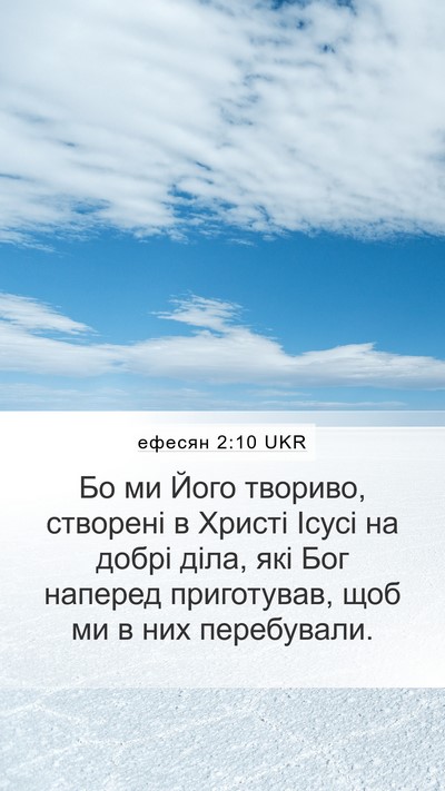 ефесян 2:10 UKR Bible Verse Image