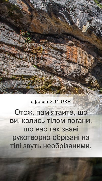 ефесян 2:11 UKR Bible Verse Image