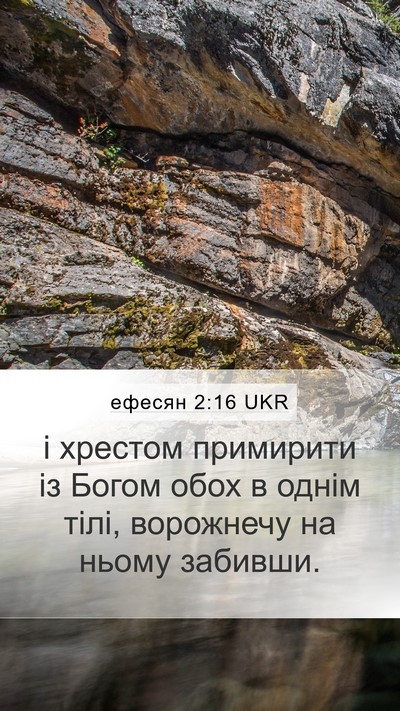 ефесян 2:16 UKR Bible Verse Image