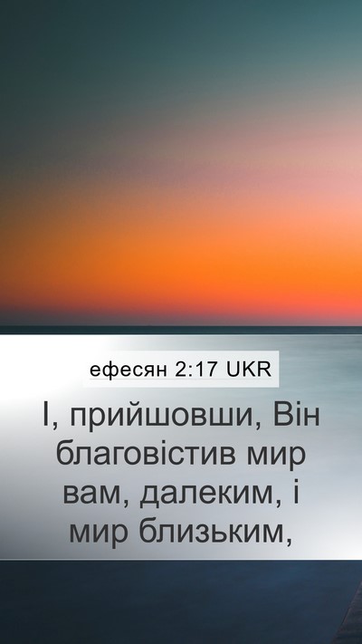 ефесян 2:17 UKR Bible Verse Image