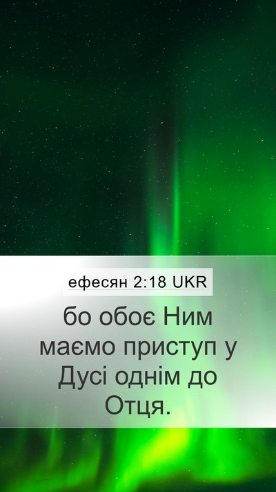 ефесян 2:18 UKR Bible Verse Image