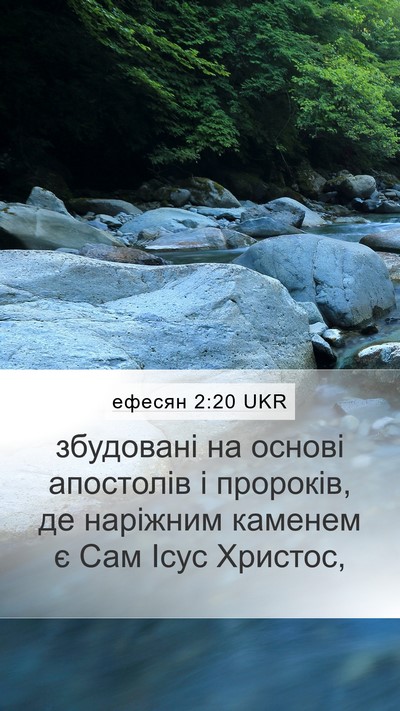ефесян 2:20 UKR Bible Verse Image