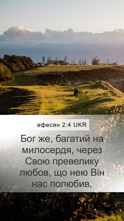 ефесян 2:4 UKR Bible Verse Image